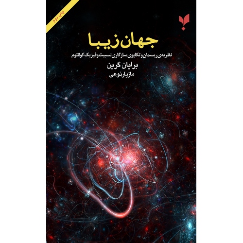 جهان زیبا