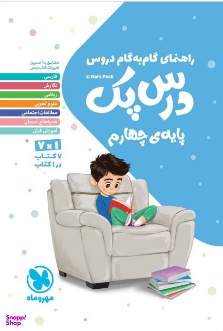 مهر و ماه درس پک چهارم
