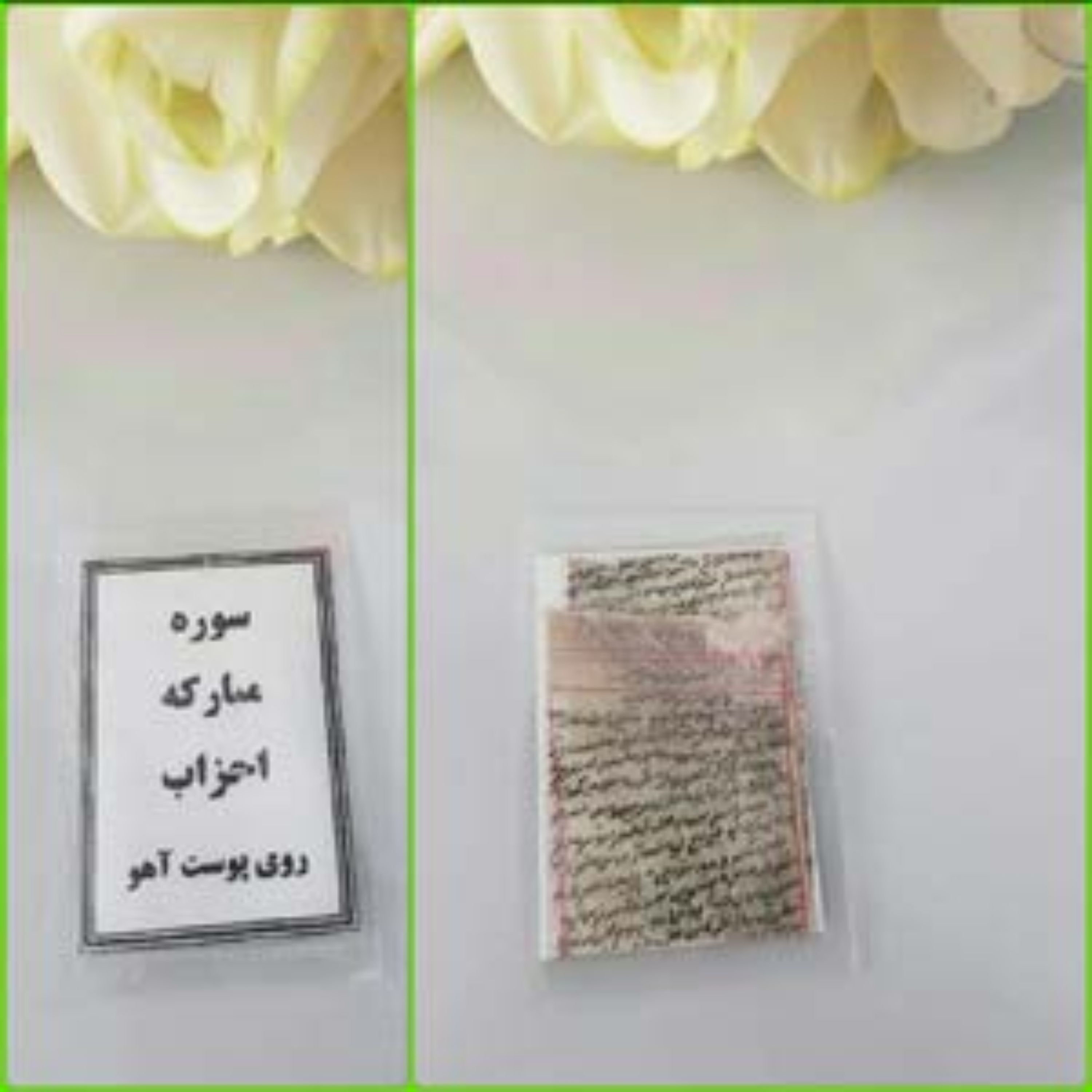 دستنویس سوره احزاب رو پوست