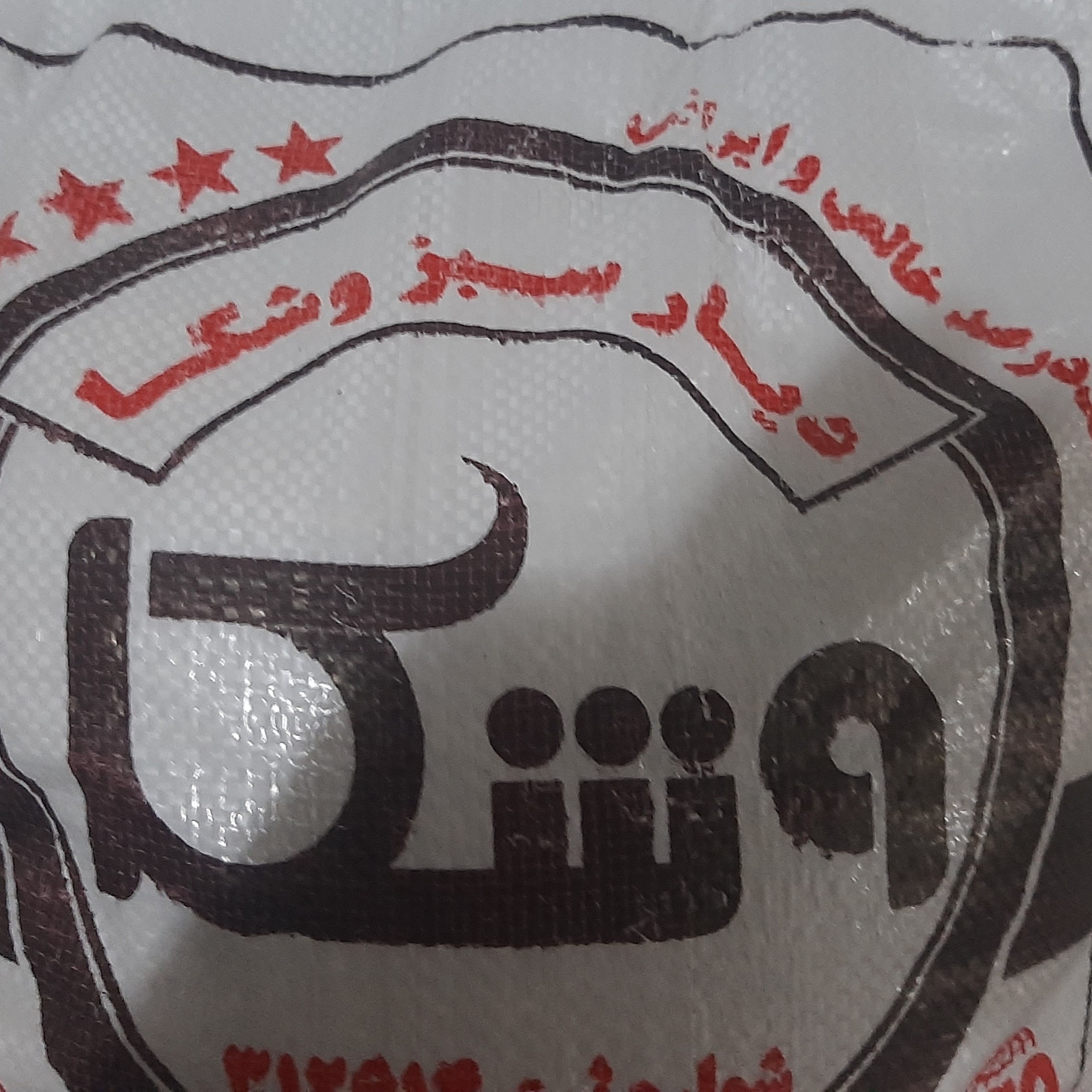 برنج سرلاشه فجر  اعلا