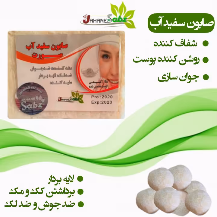 صابون دست ساز سفید آب