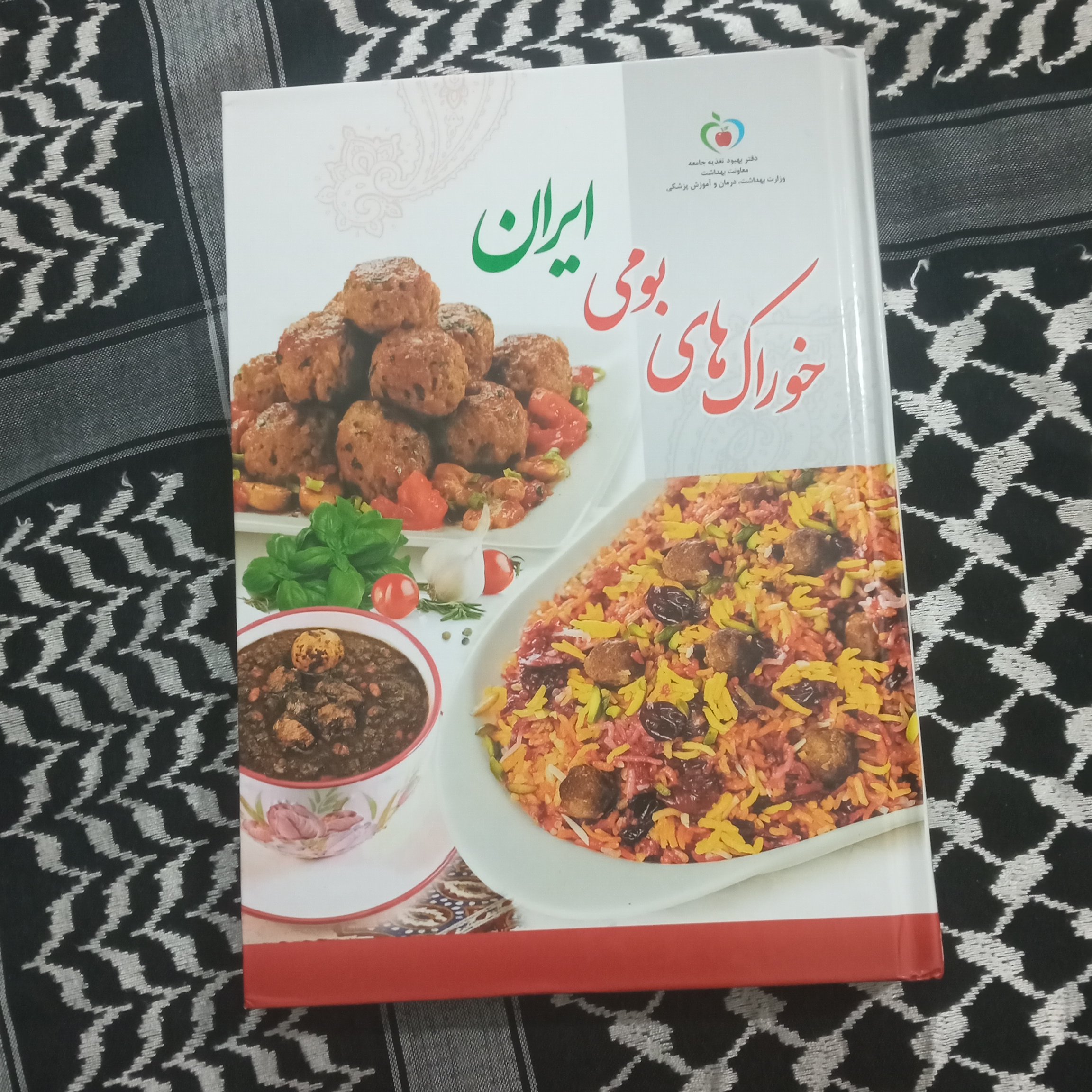 کتاب خوراک های بومی ایران