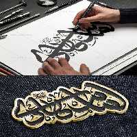 وکتور تایپوگرافی امام هادی علیه السلام | گرافیک با طعم تربچه