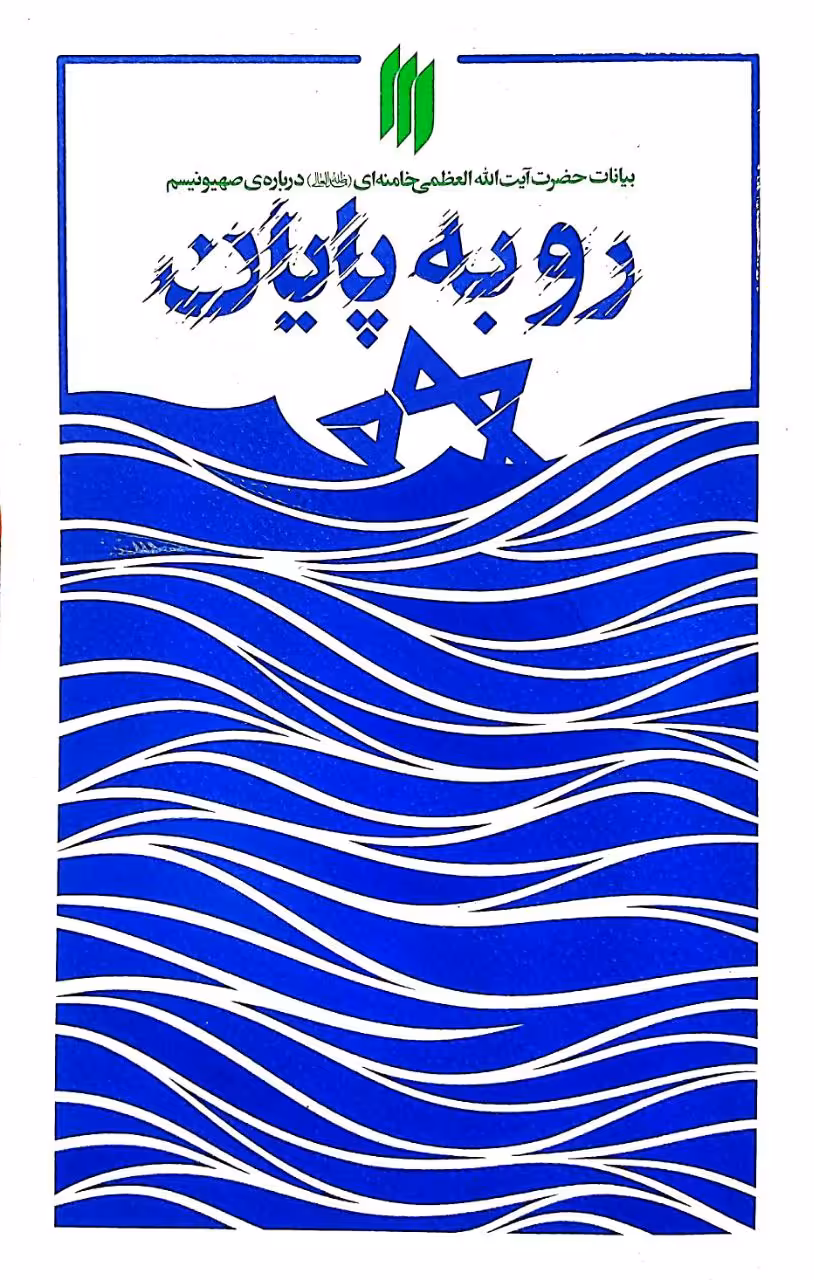 کتاب رو به پایان