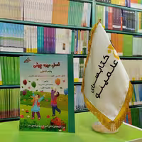کتاب فصل میوه چینی پنجم ابتدایی ویژه تابستان کلاس پنجمی ها و جهت آمادگی برای ورود به کلاس ششم دبستان صیانت