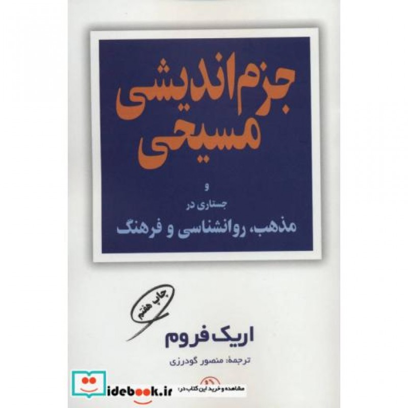 کتاب جزم اندیشی مسیحی
