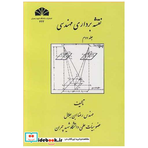 نقشه برداری مهندسی جلد2