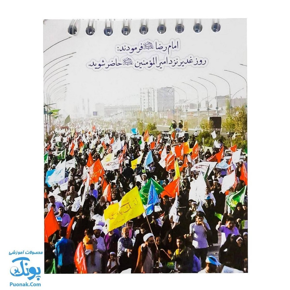 دفترچه فانتزی طرح اسلامی عید غدیر برای بچه ها راهپیمایی غدیر