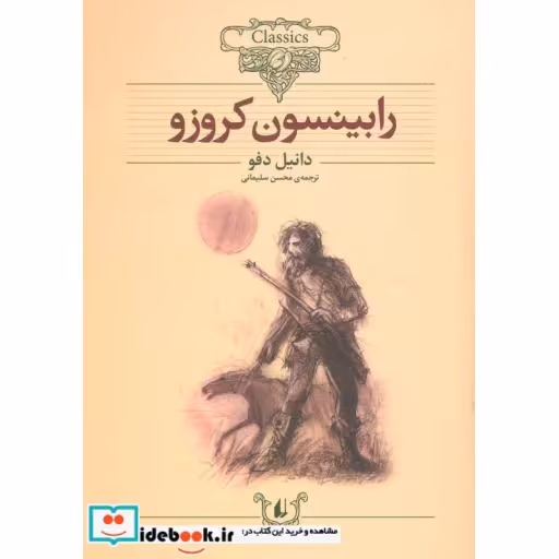 کتاب کلکسیون کلاسیک 5