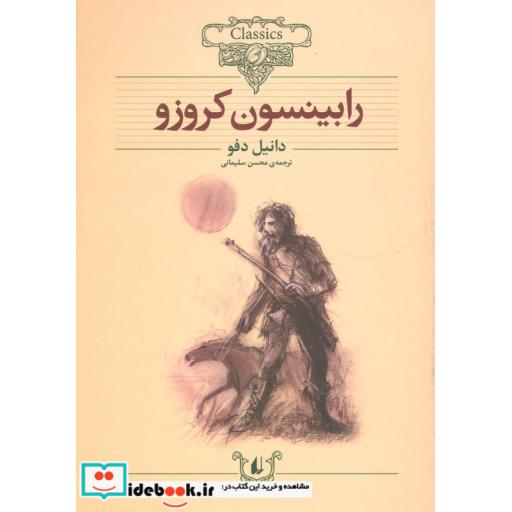 کتاب کلکسیون کلاسیک 5