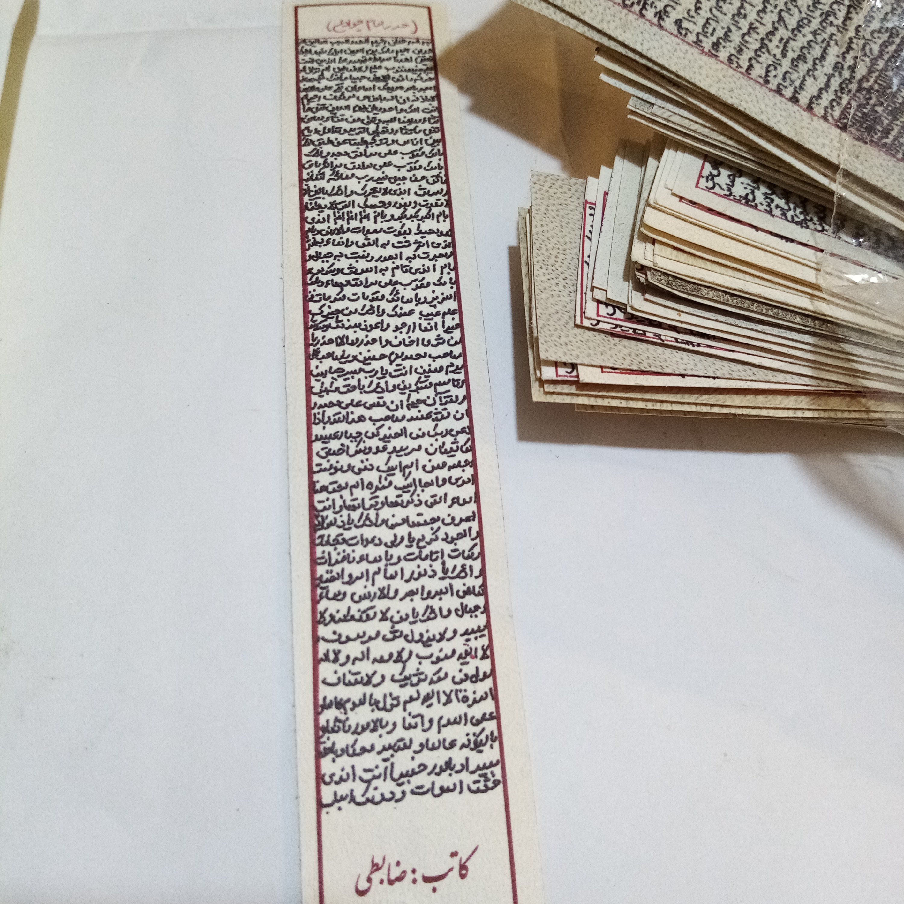 دعا ی حرز جواد روی پوست گوسفند