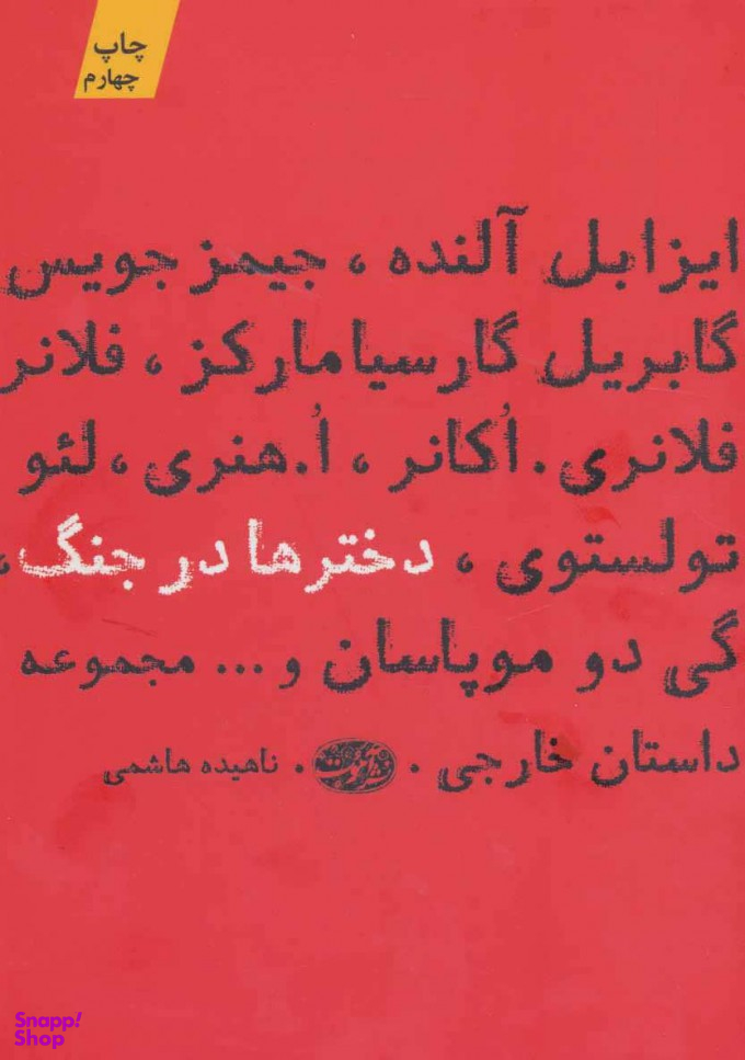 دخترها در جنگ