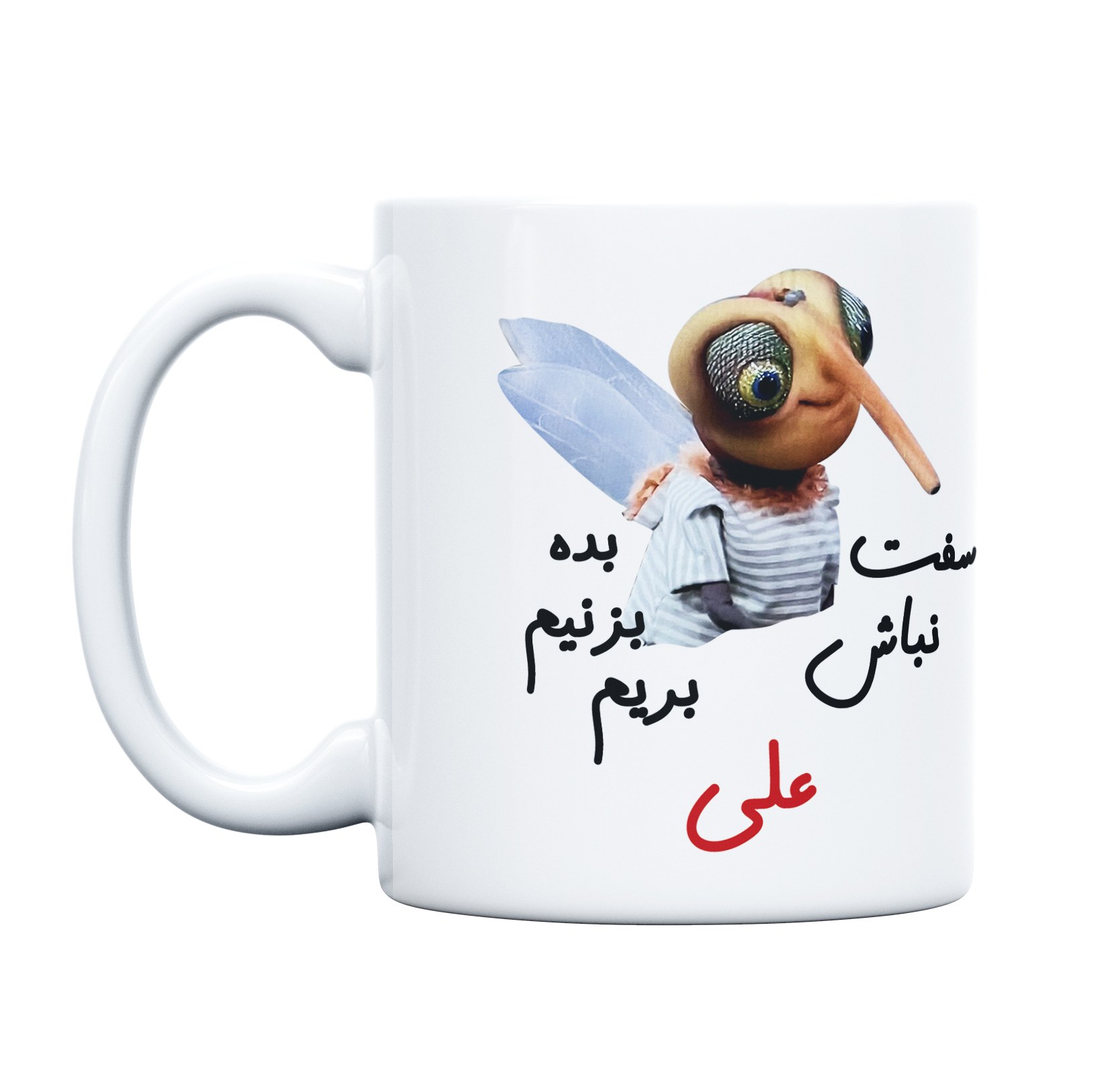 ماگ طرح پشه مدل بده بزنیم علی (با قابلیت سفارشی سازی)