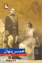 قیمت و خرید کتاب همسر پنهان اثر گیل پل | ایده بوک