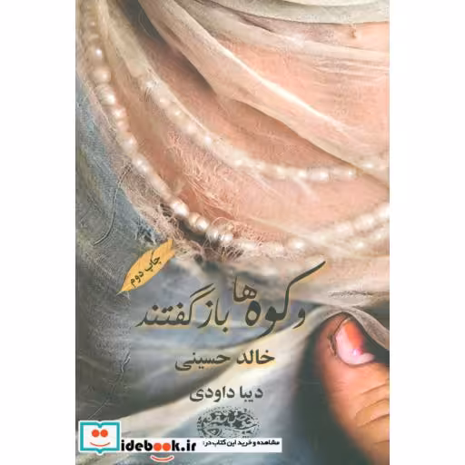 کتاب و کوه ها بازگفتند