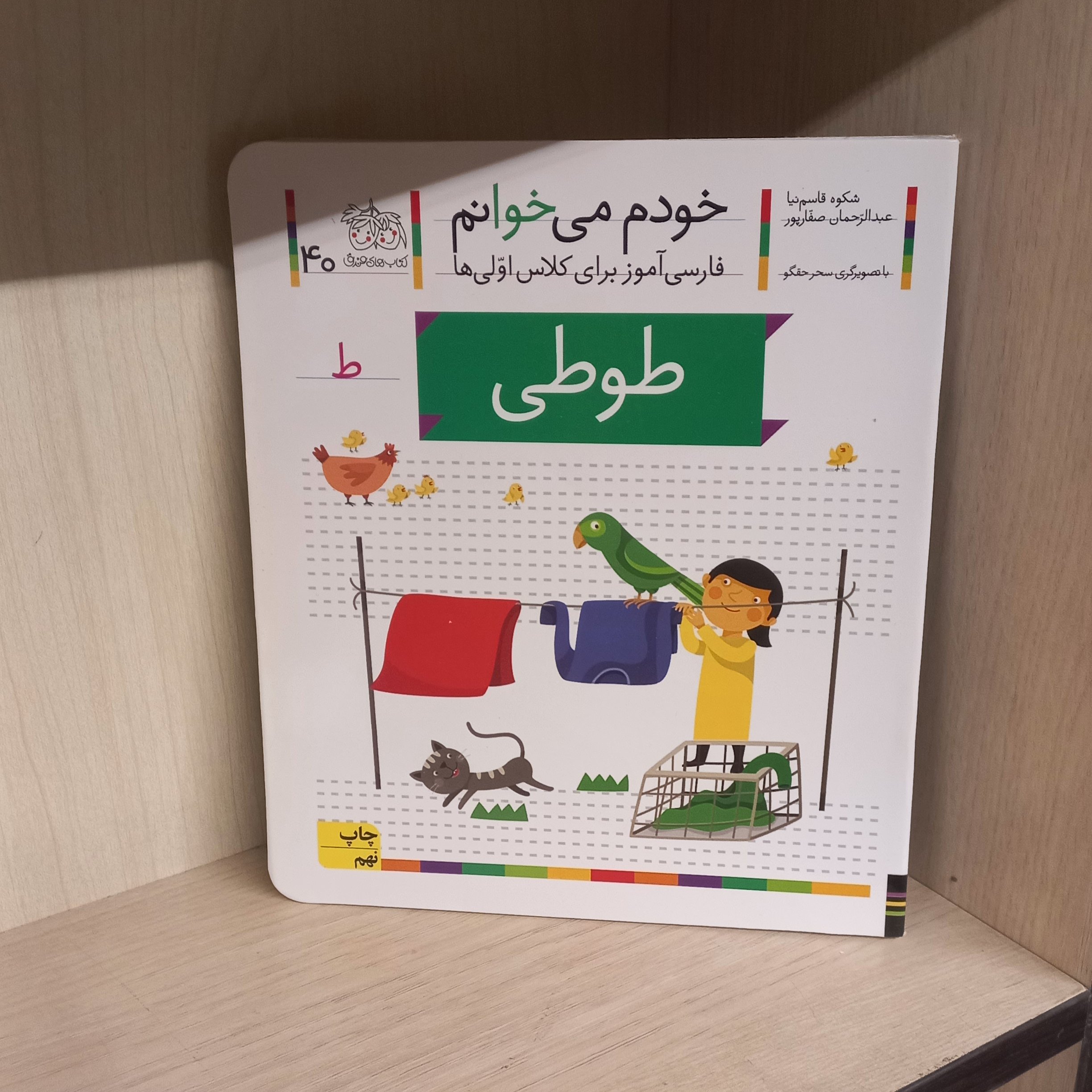 خودم میخوانم 40