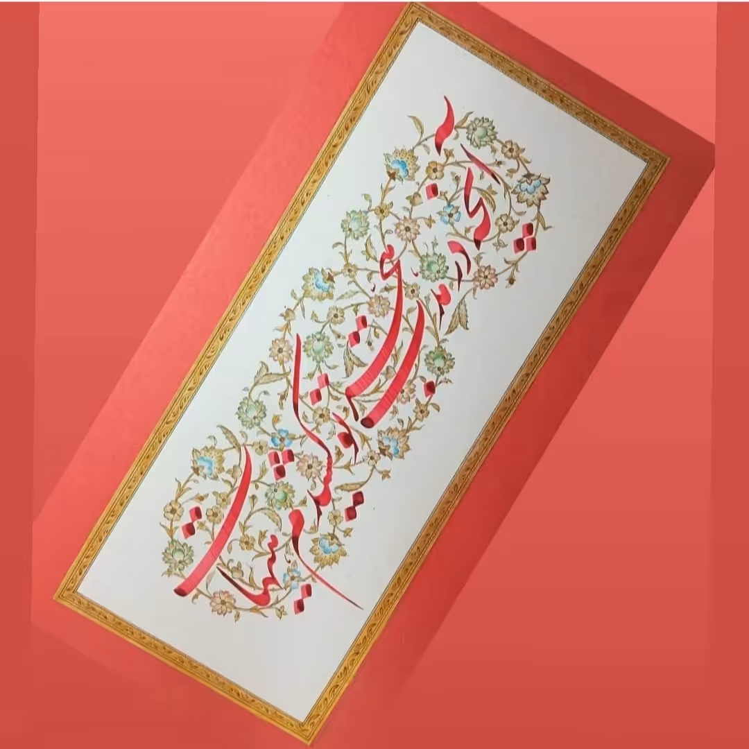 تابلوی خوشنویسی