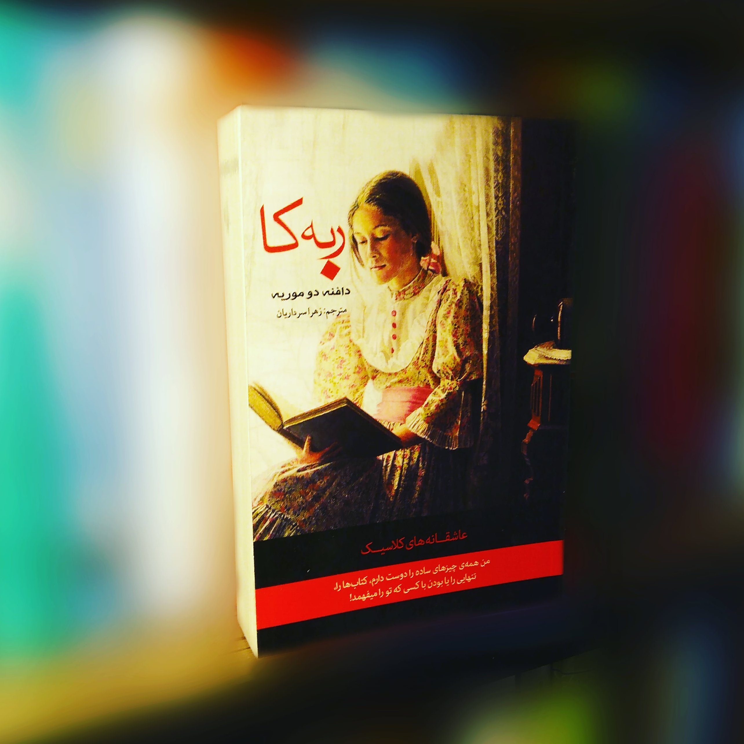 کتاب رمان ربه کا