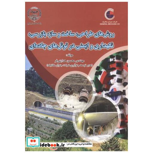 کتاب روش های طراحی اثر محسن هدایتی فر
