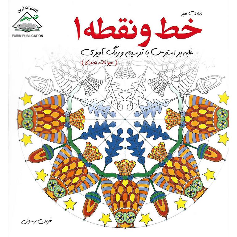 دنیای هنر خط و نقطه 1