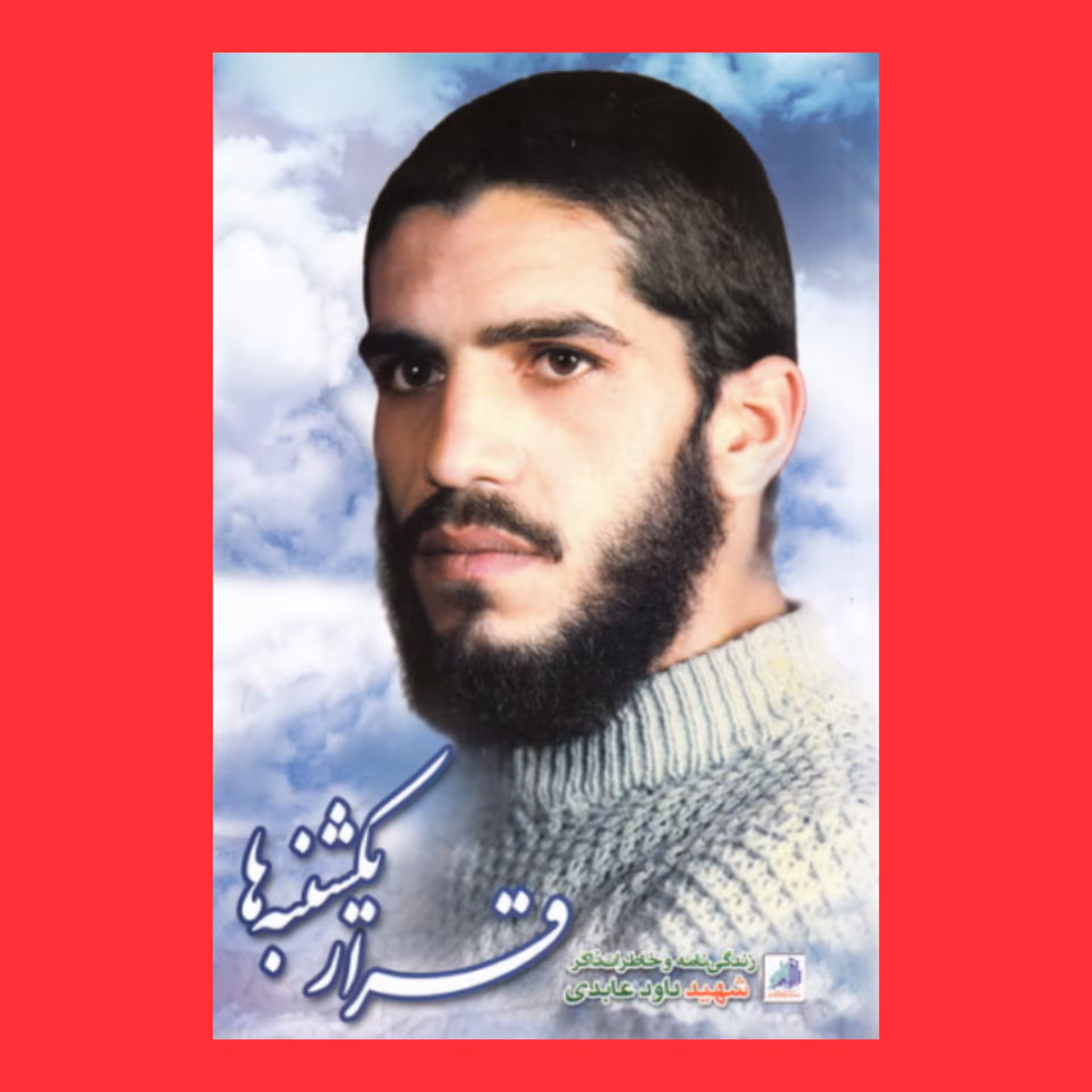 کتاب قرار یکشنبه ها