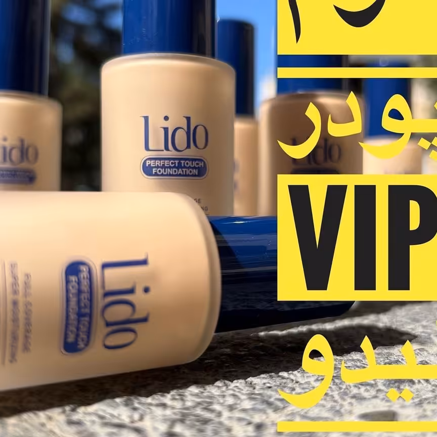 کرم پودر ارایشی لیدو