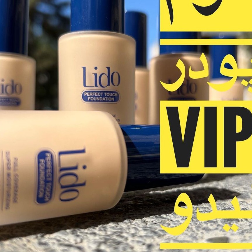 کرم پودر ارایشی لیدو