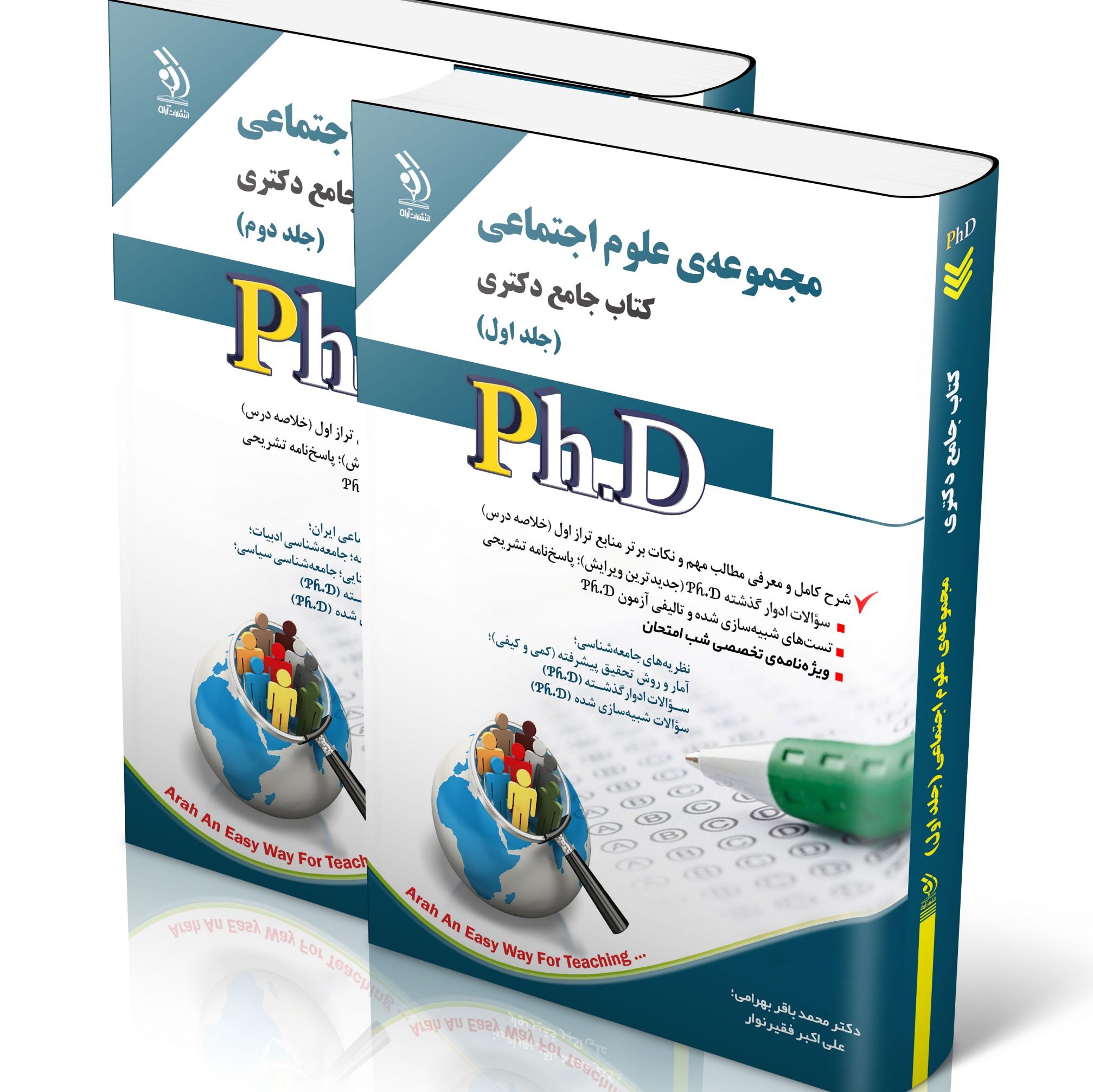 مجموعه علوم اجتماعی جلد اول و دوم کتاب جامع دکتری