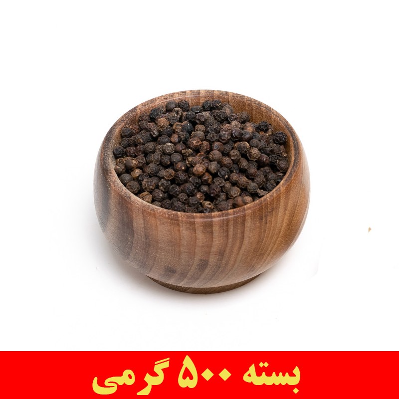 فلفل سیاه دان اعلا و با کیفیت 500 گرمی