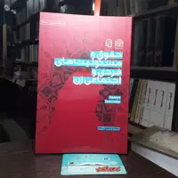 کتاب حقوق و مسئولیت های فردی و اجتماعی زن اثر دکتر محمود حکمت نیا