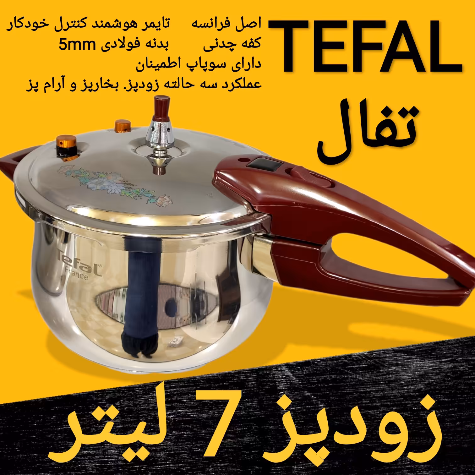 زودپز  وگازی تفال 7 لیتر TEFAL با ارسال رایگان 