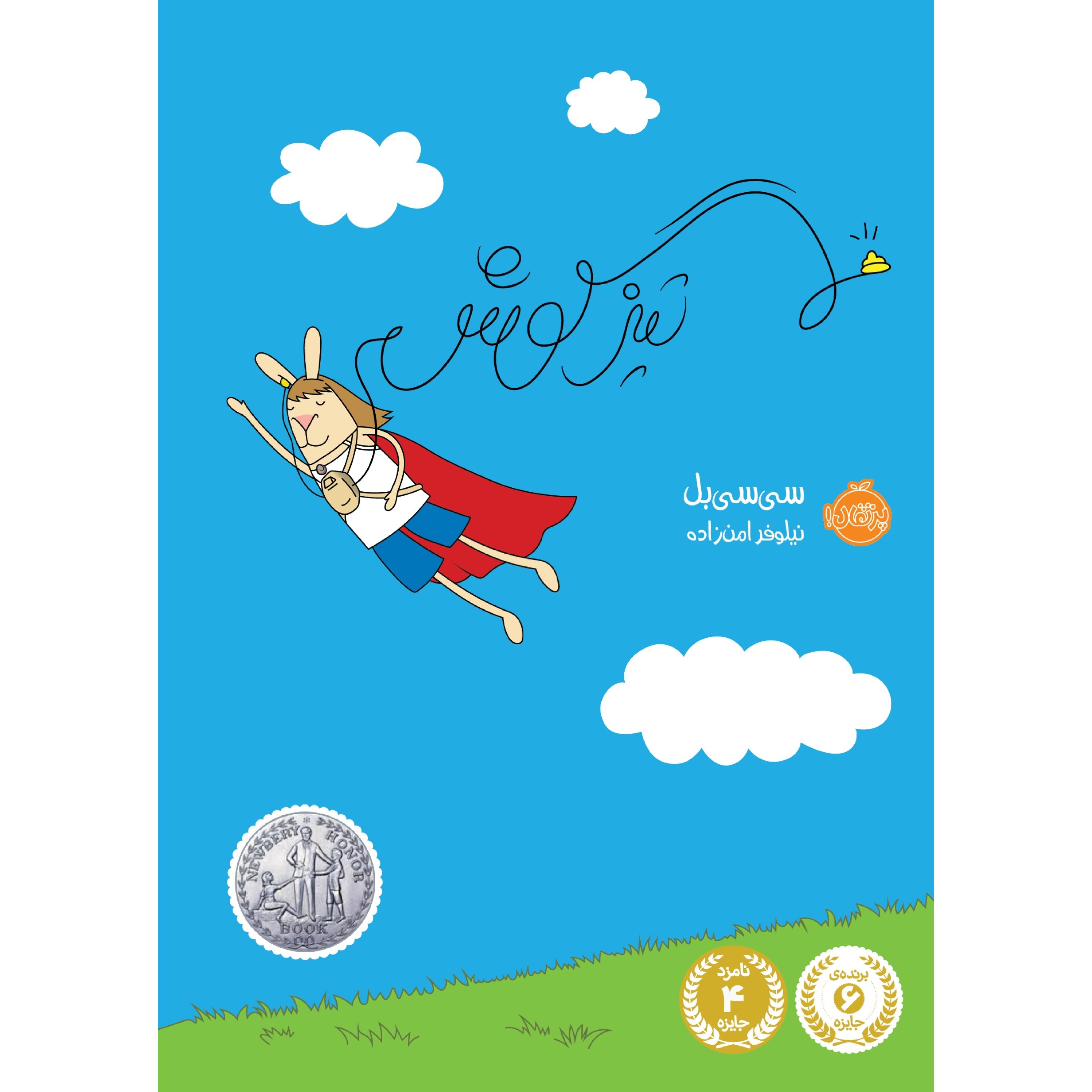 کتاب تیزگوش