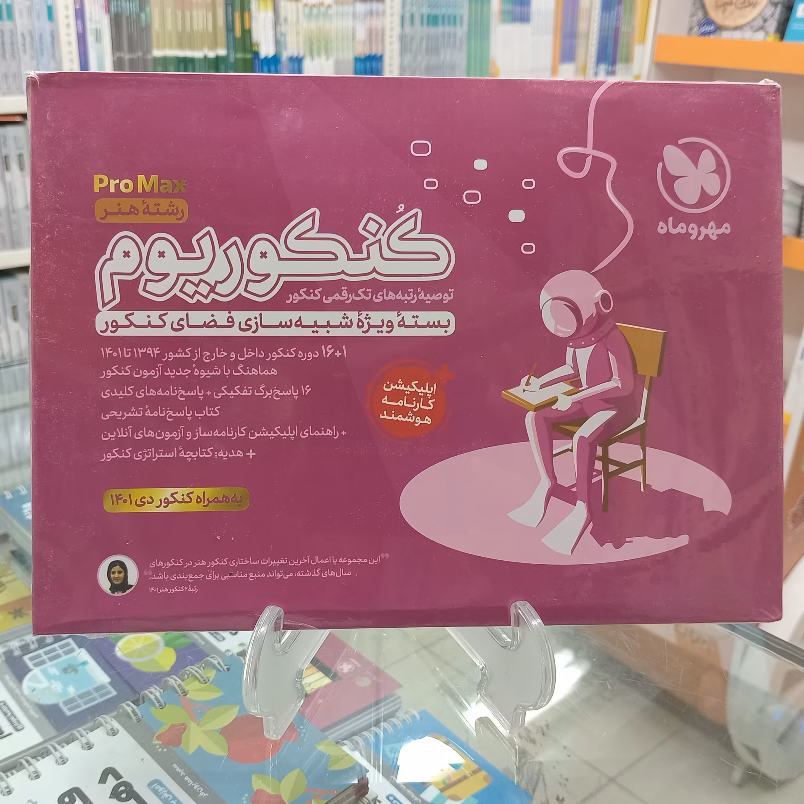 کنکوریوم رشته هنر ویژه 1404 بسته شبیه ساز ی فضای کنکور . مهروماه کنکوریوم پرومکس