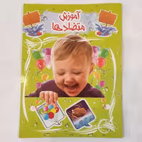 کتاب آموزشی مصور متضادها به زبان انگلیسی و فارسی 