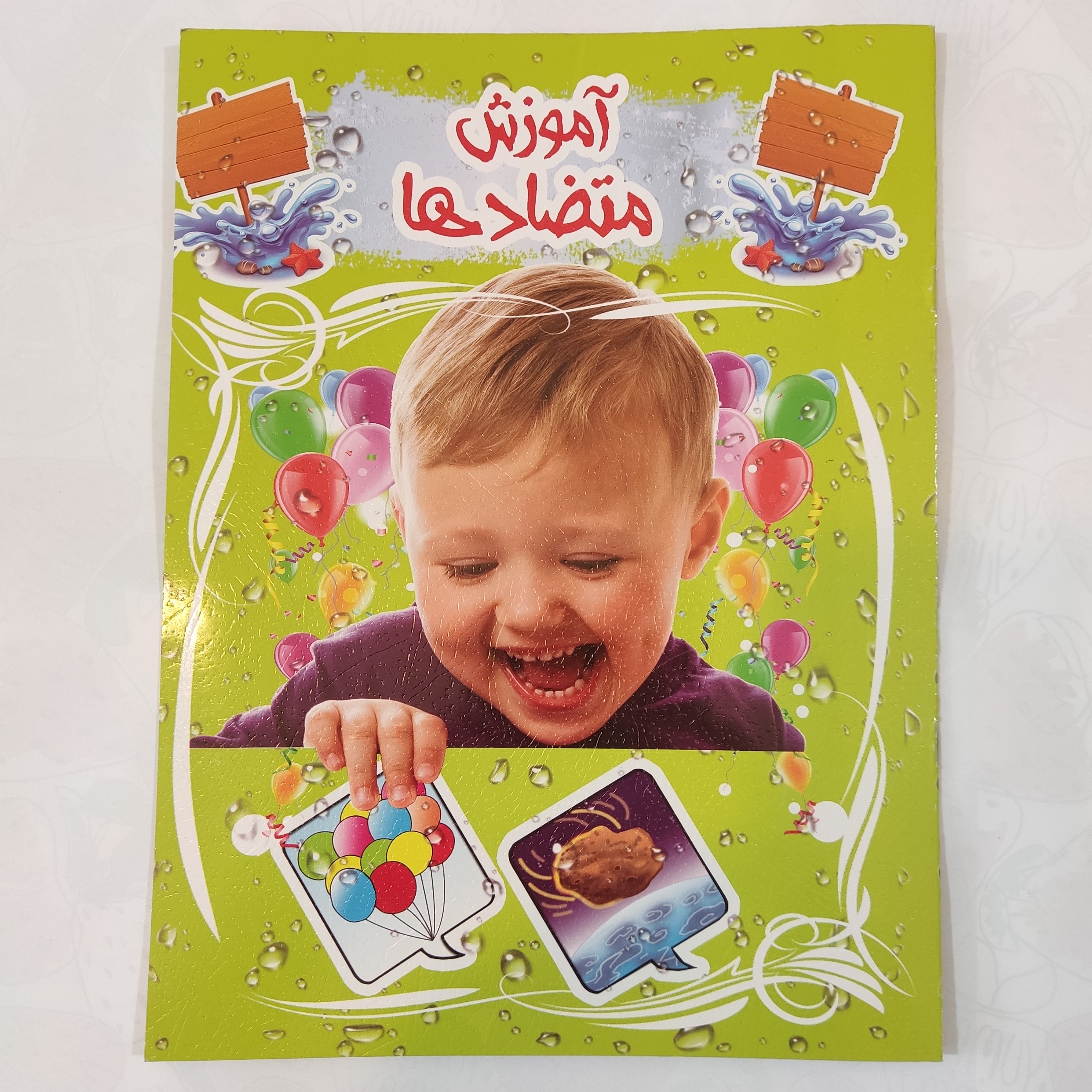 کتاب آموزشی مصور متضادها به زبان انگلیسی و فارسی