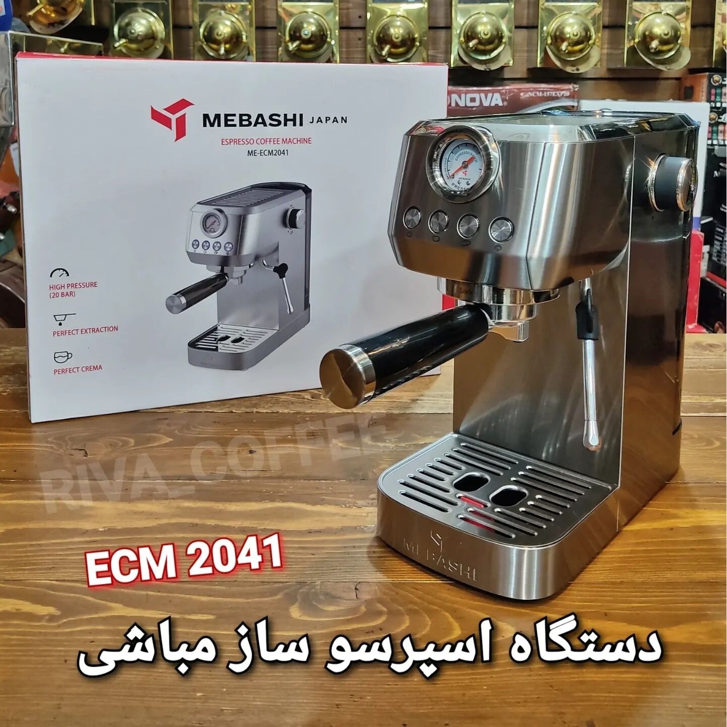 دستگاه اسپرسوساز مباشی 2041