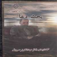 کتاب سی دی بحث دعا صراط