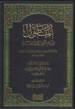 خرید کتاب المطول؛ شرح تلیخص المفتاح — کتابسرای طه