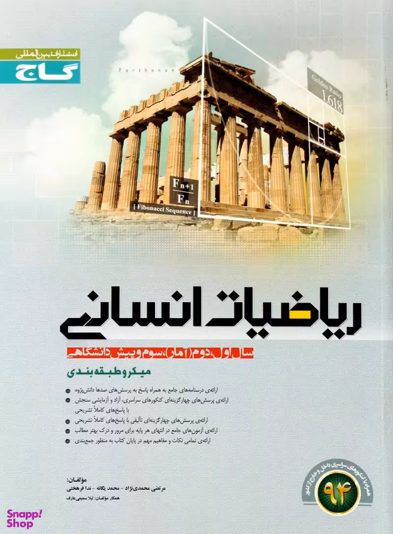 ریاضیات انسانی میکرو