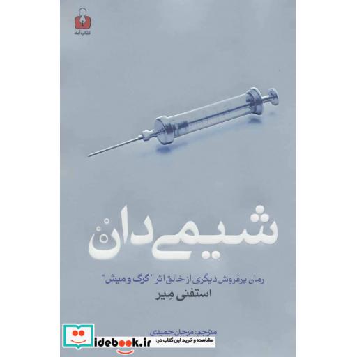 کتاب شیمی دان