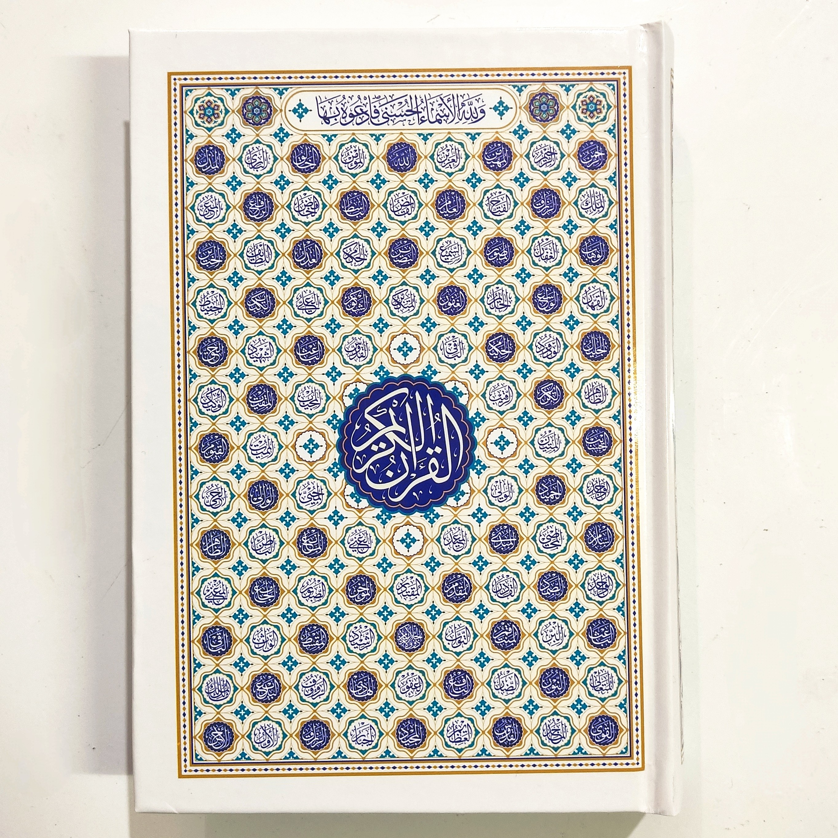 قران  مخصوص حفظ ( خط اول عثمان طه 15 خط) طرح اسماء جلاله قطع  رقعی