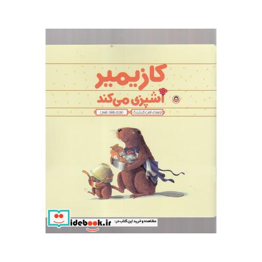 کتاب کازیمیر آشپزی می کند