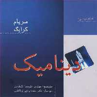 کتاب دینامیک نشر نوپردازان