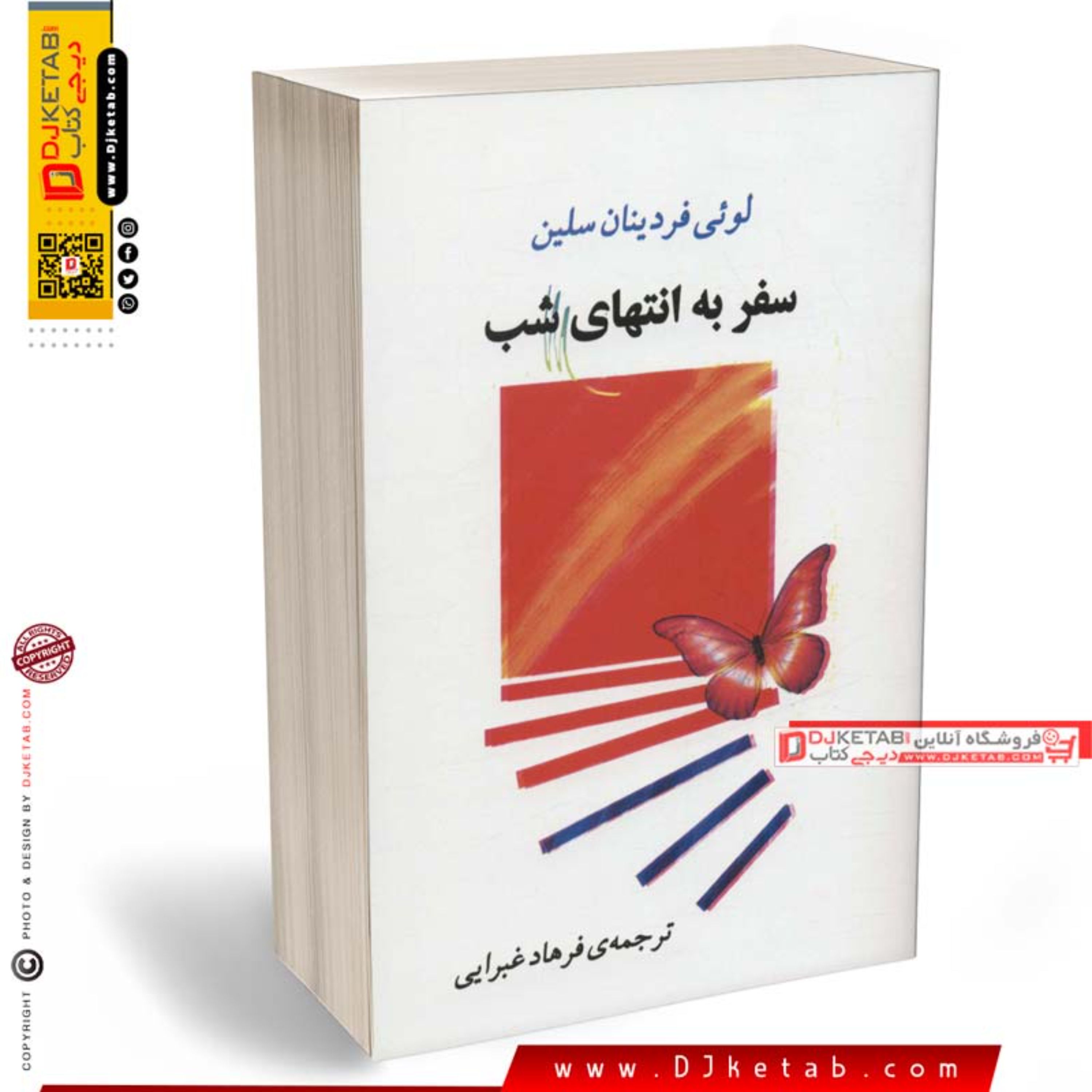 کتاب سفر به انتهای شب