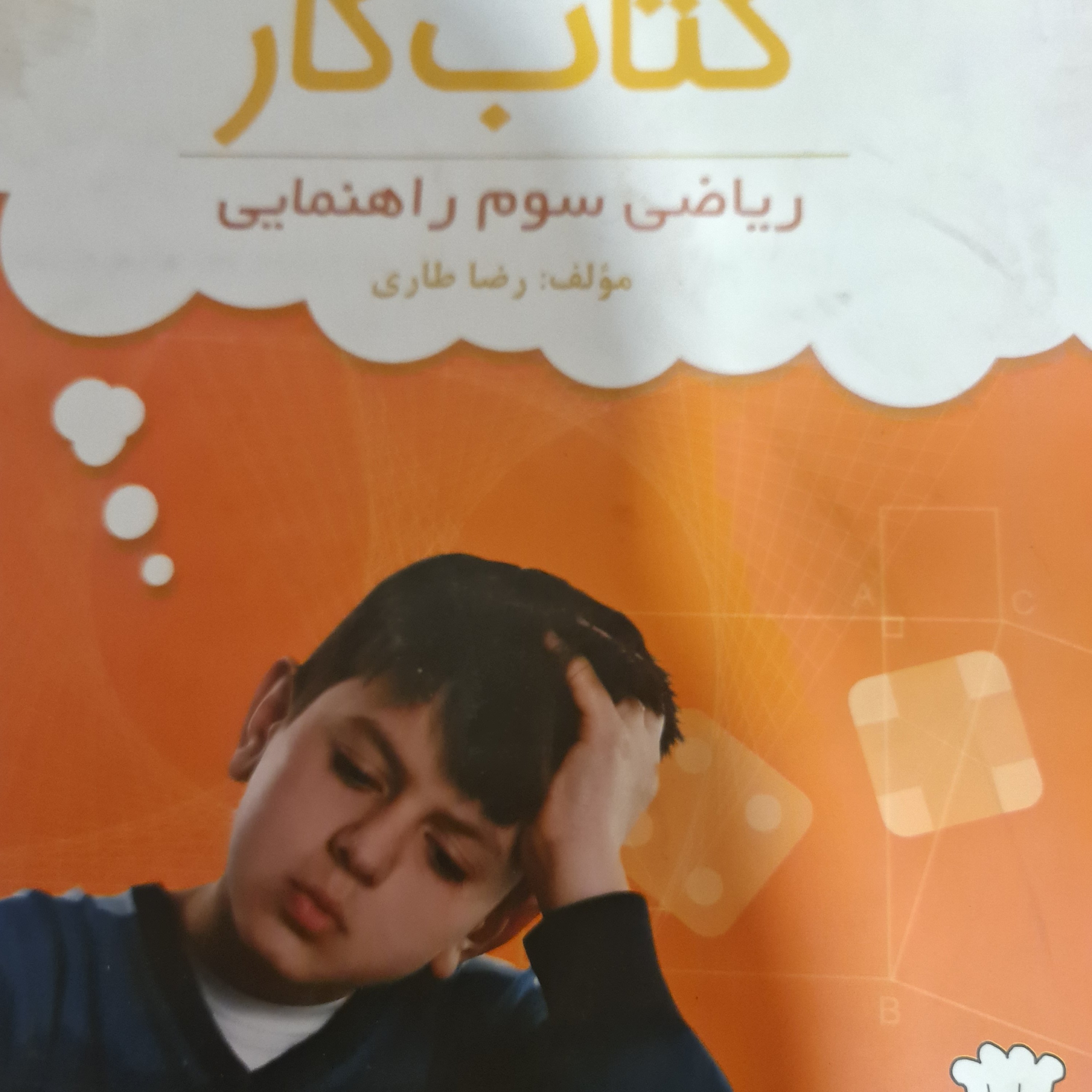 کتاب ریاضی(تمرین)