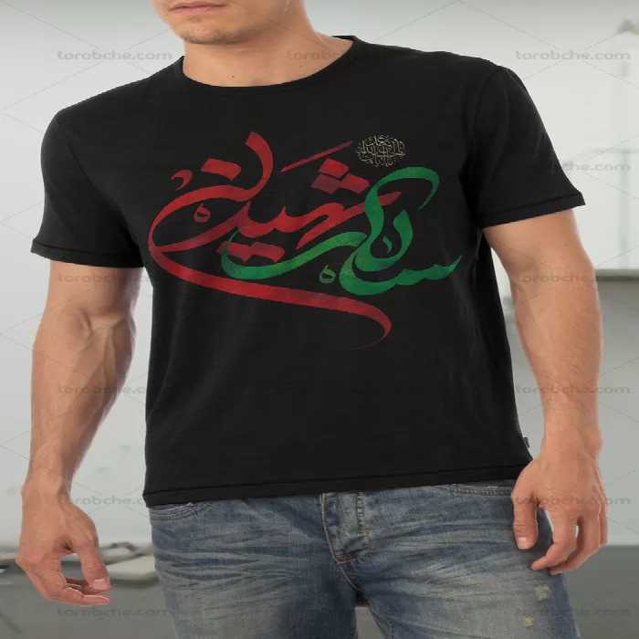 تایپوگرافی سالار شهیدان (ع) | گرافیک با طعم تربچه