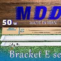 براکت 40 وات سه بعدی مودی ،رنگ مهتابی،ارسال پس کرایه تیپاکس