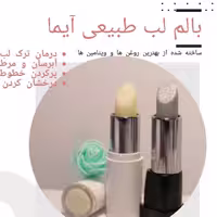 بالم لب طبیعی آیما