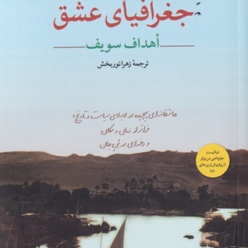 کتاب جغرافیای عشق