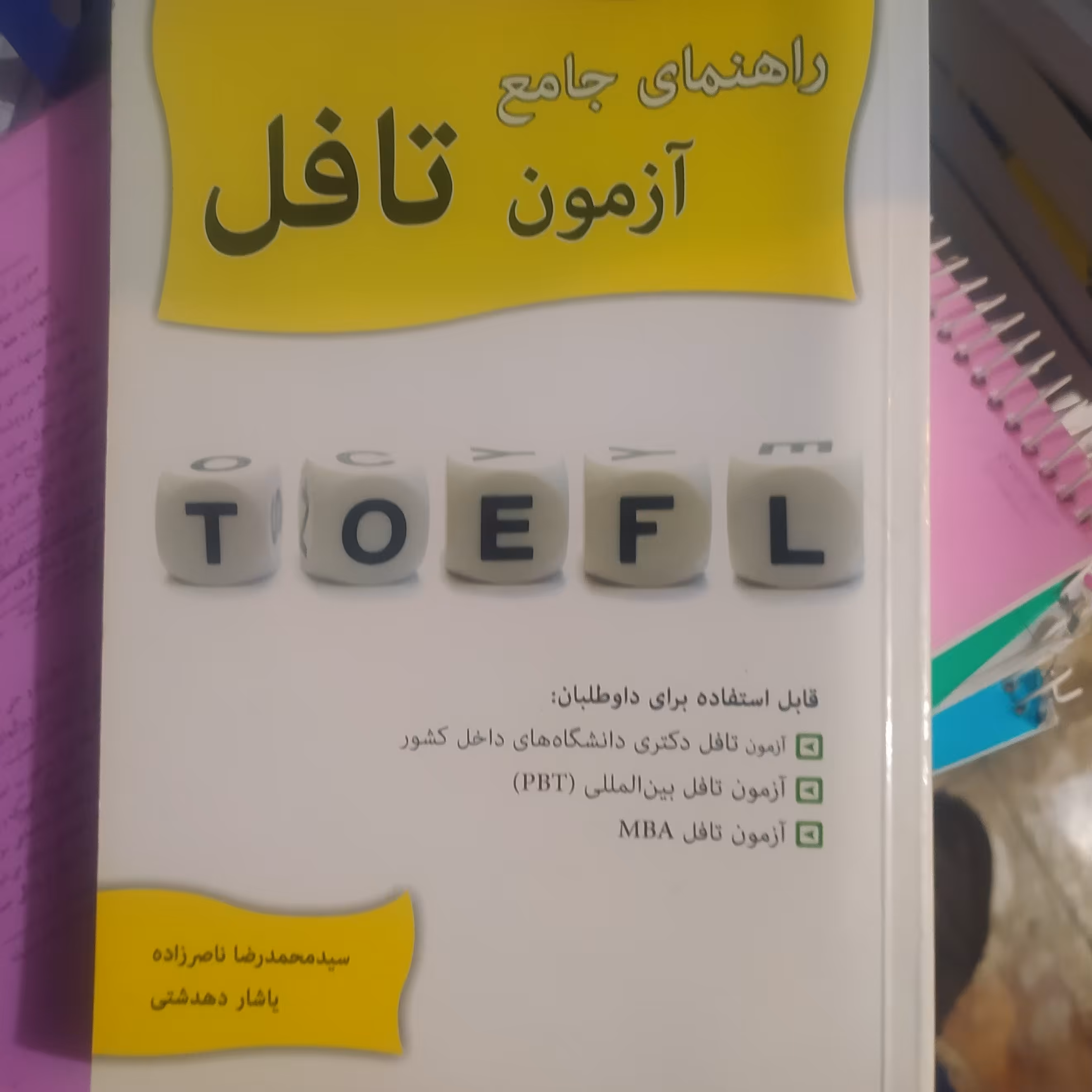 راهنمای جامع آزمون تافل